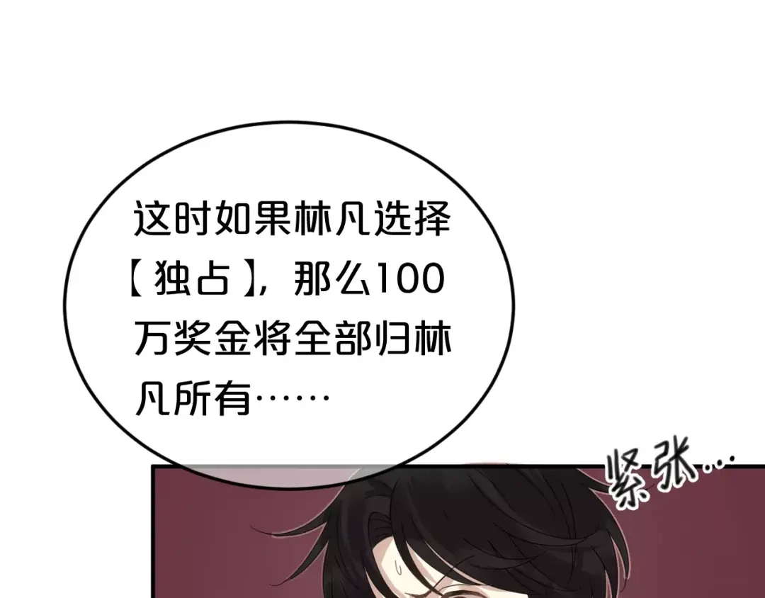 《零分偶像》第109话 最后的选择 第11页