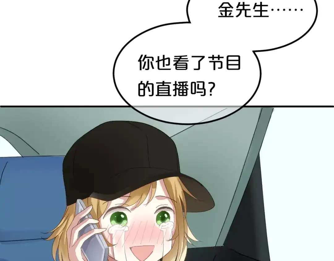 《零分偶像》第109话 最后的选择 第84页