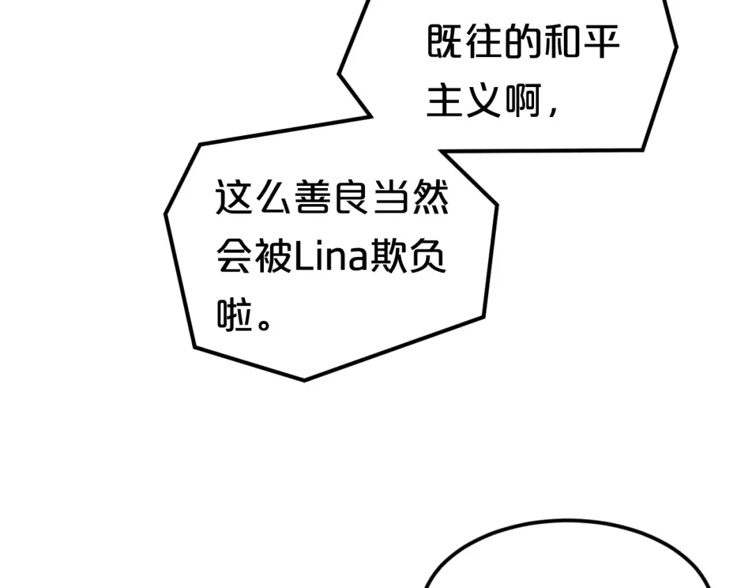 《零分偶像》第109话 最后的选择 第83页