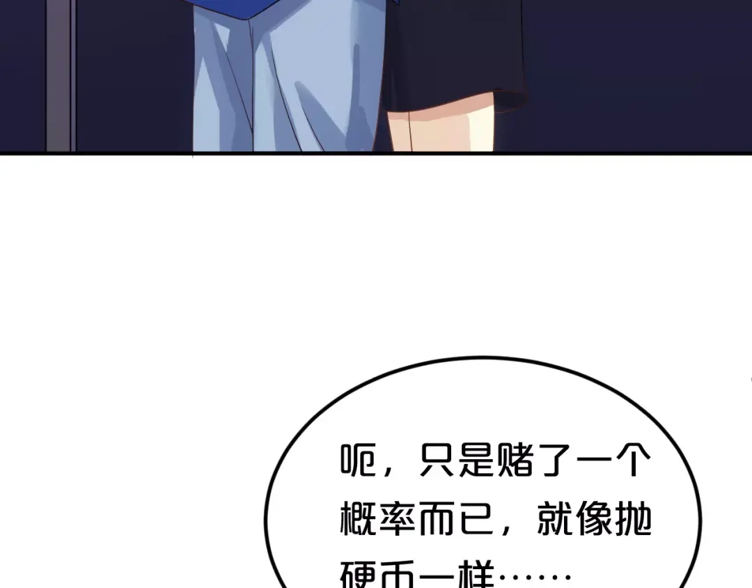 《零分偶像》第109话 最后的选择 第51页