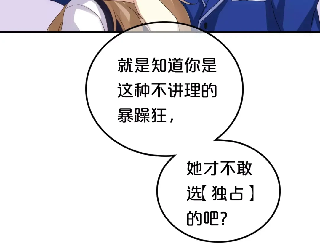 《零分偶像》第109话 最后的选择 第72页