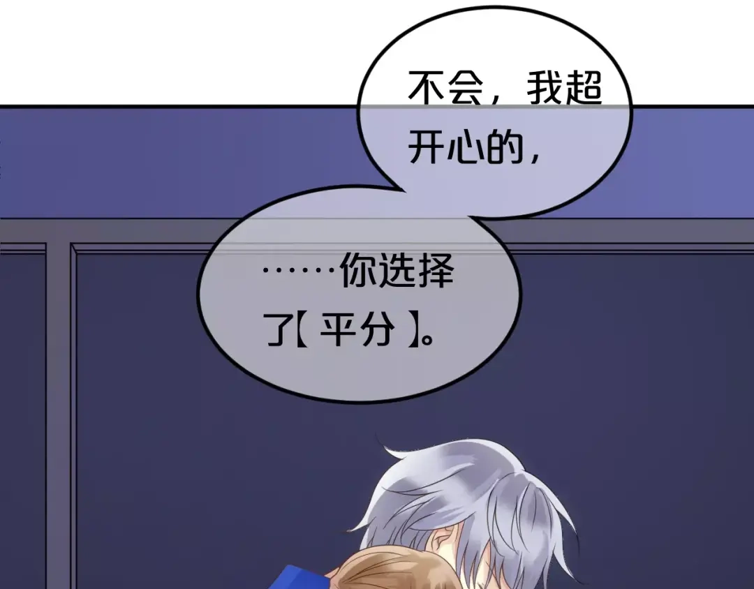 《零分偶像》第109话 最后的选择 第49页