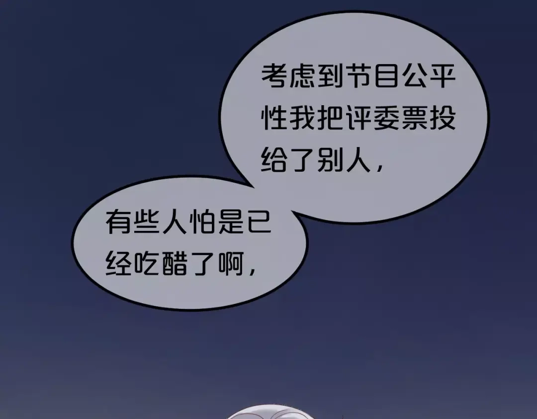 《零分偶像》第109话 最后的选择 第86页