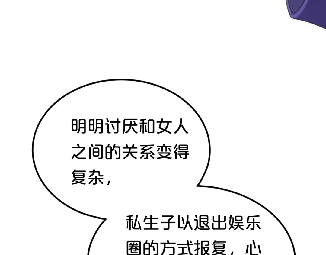 《零分偶像》第109话 最后的选择 第105页