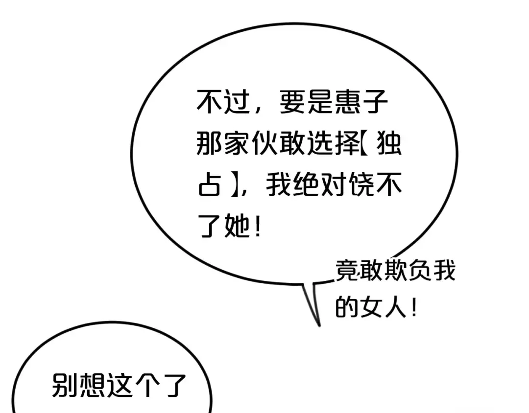 《零分偶像》第109话 最后的选择 第70页
