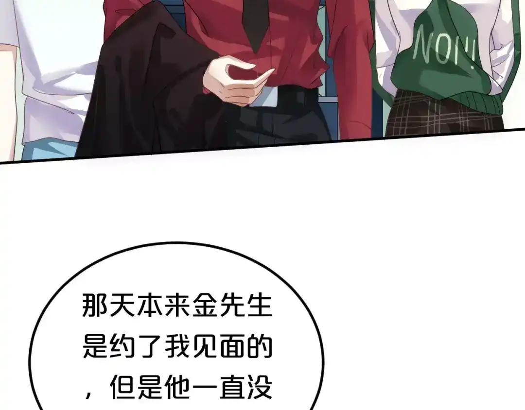 《零分偶像》第110话 死讯 第39页