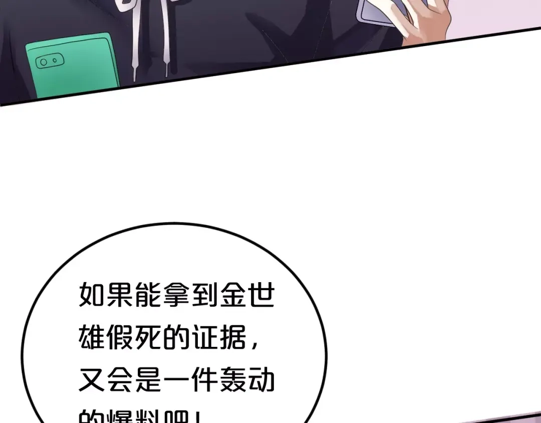 《零分偶像》第110话 死讯 第74页