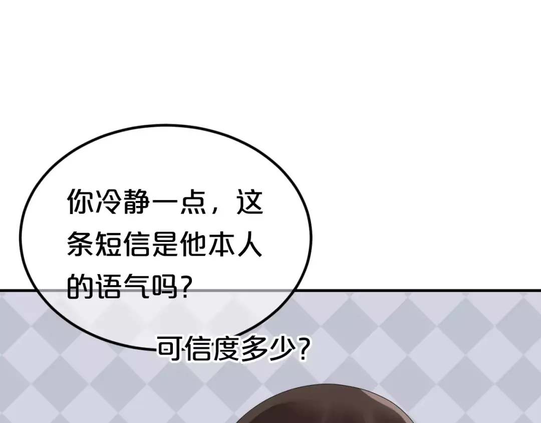 《零分偶像》第110话 死讯 第50页