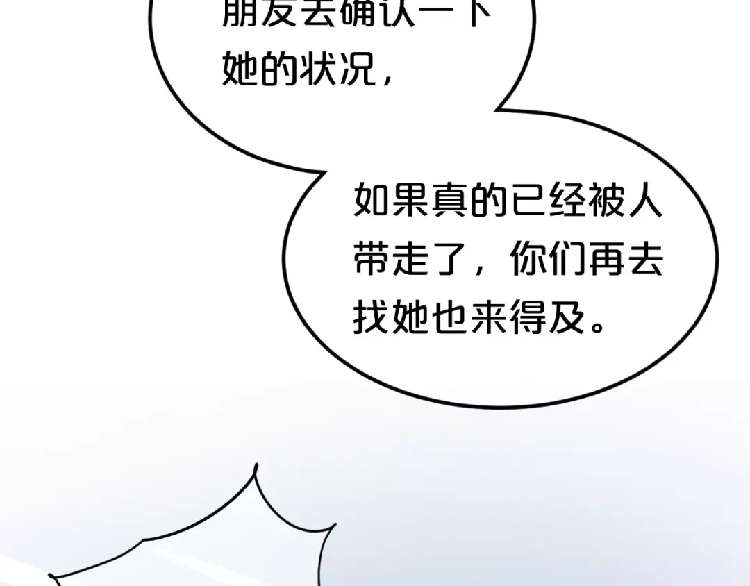 《零分偶像》第110话 死讯 第55页