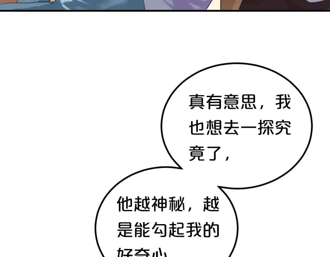 《零分偶像》第110话 死讯 第72页