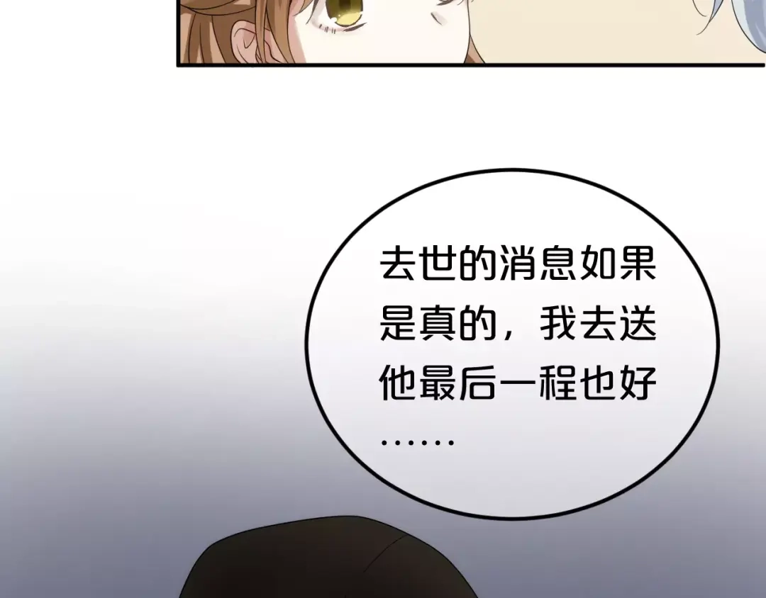 《零分偶像》第110话 死讯 第79页