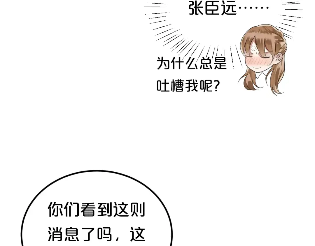 《零分偶像》第110话 死讯 第22页