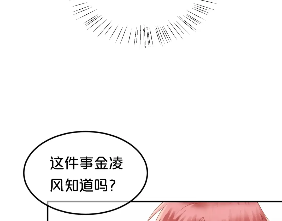 《零分偶像》第110话 死讯 第30页