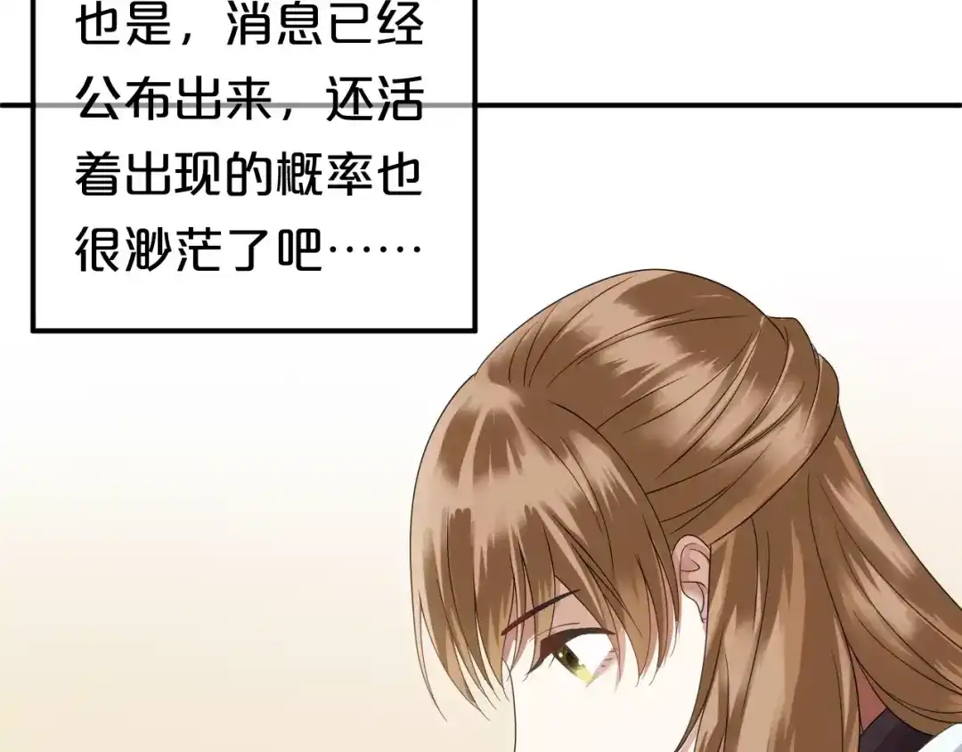 《零分偶像》第110话 死讯 第81页