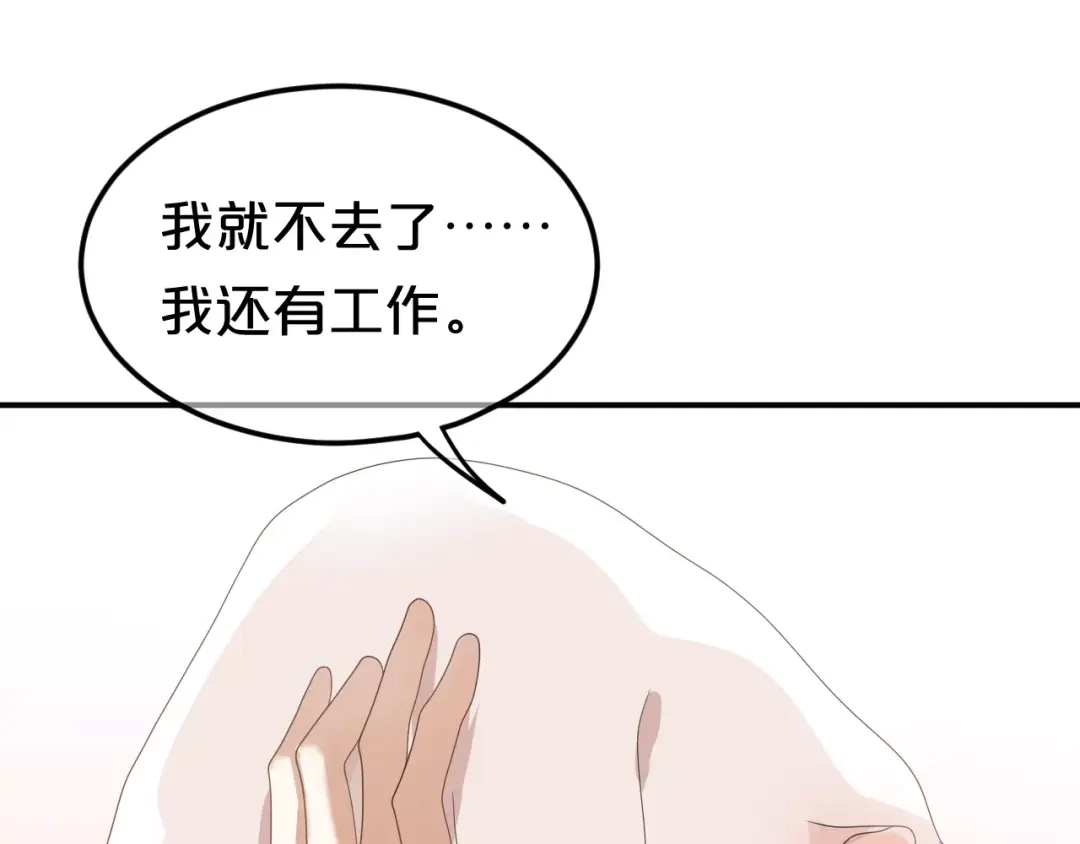 《零分偶像》第110话 死讯 第84页