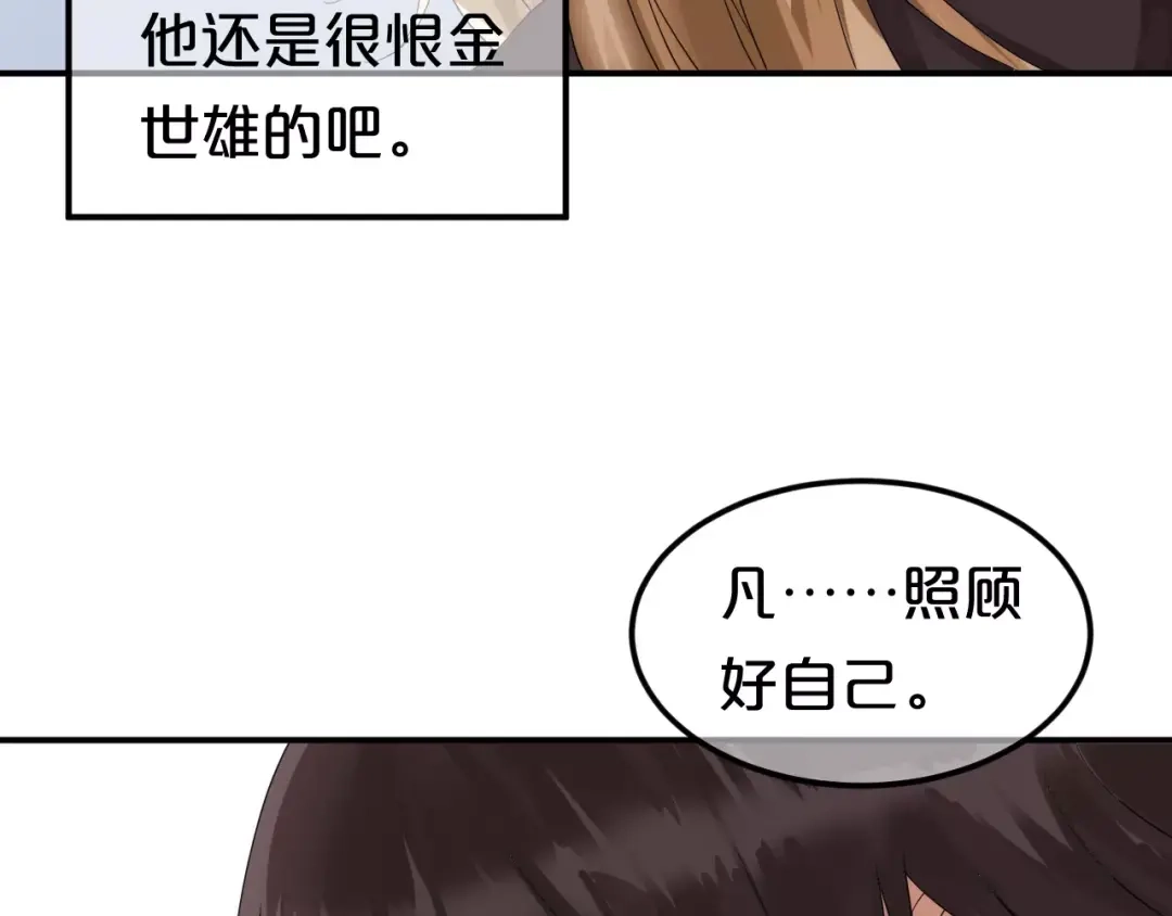 《零分偶像》第110话 死讯 第87页