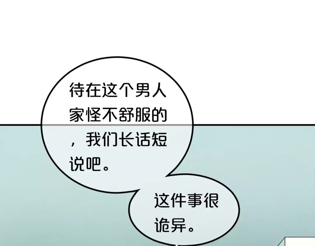 《零分偶像》第110话 死讯 第37页