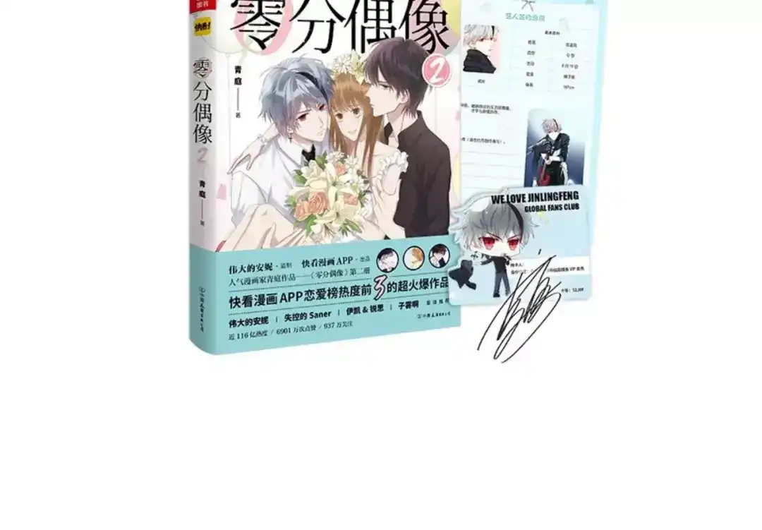 《零分偶像》第110话 死讯 第92页