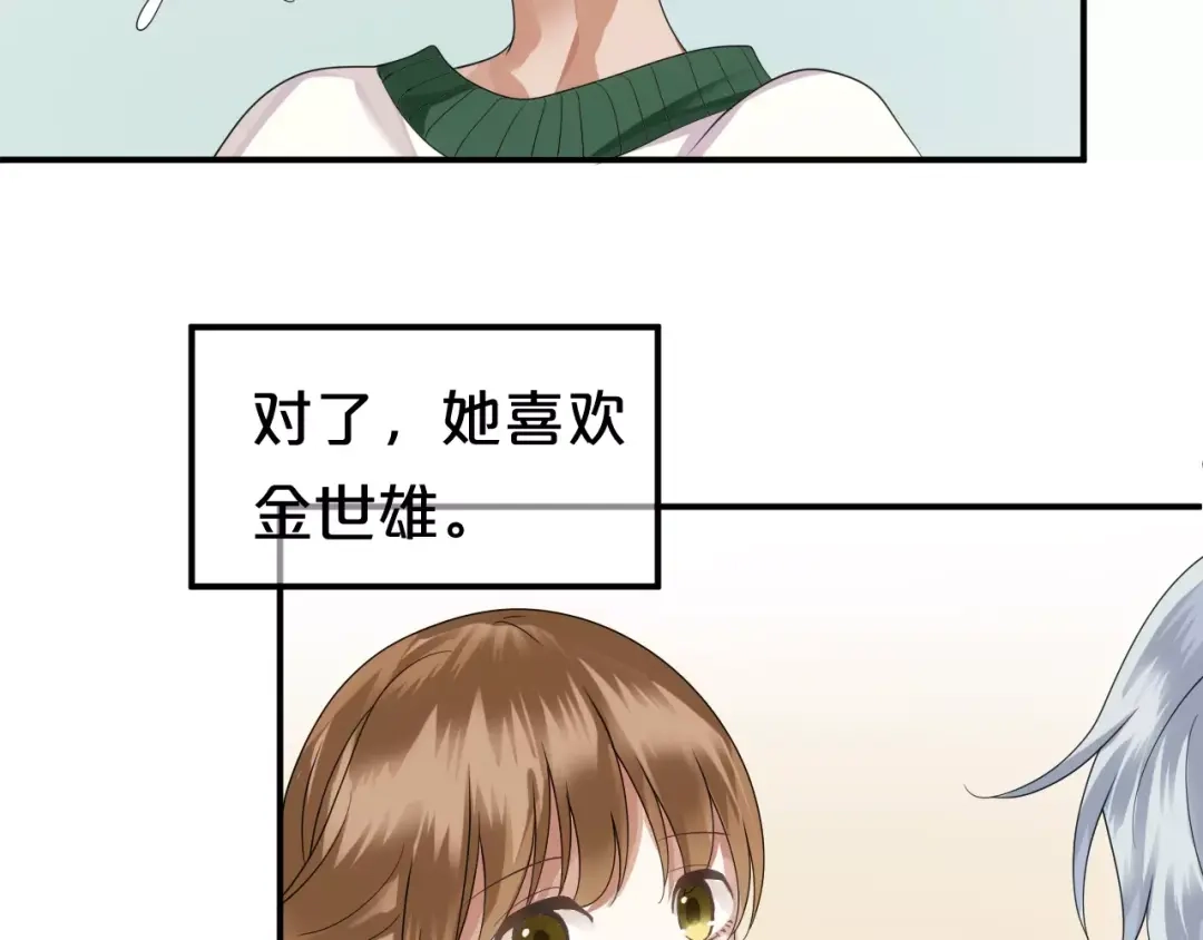 《零分偶像》第110话 死讯 第78页
