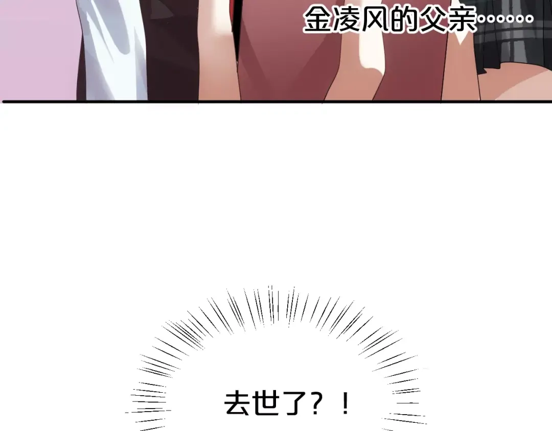 《零分偶像》第110话 死讯 第29页