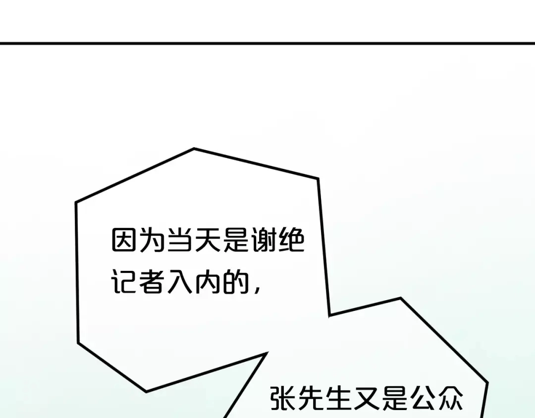 《零分偶像》第111话 葬礼 第14页