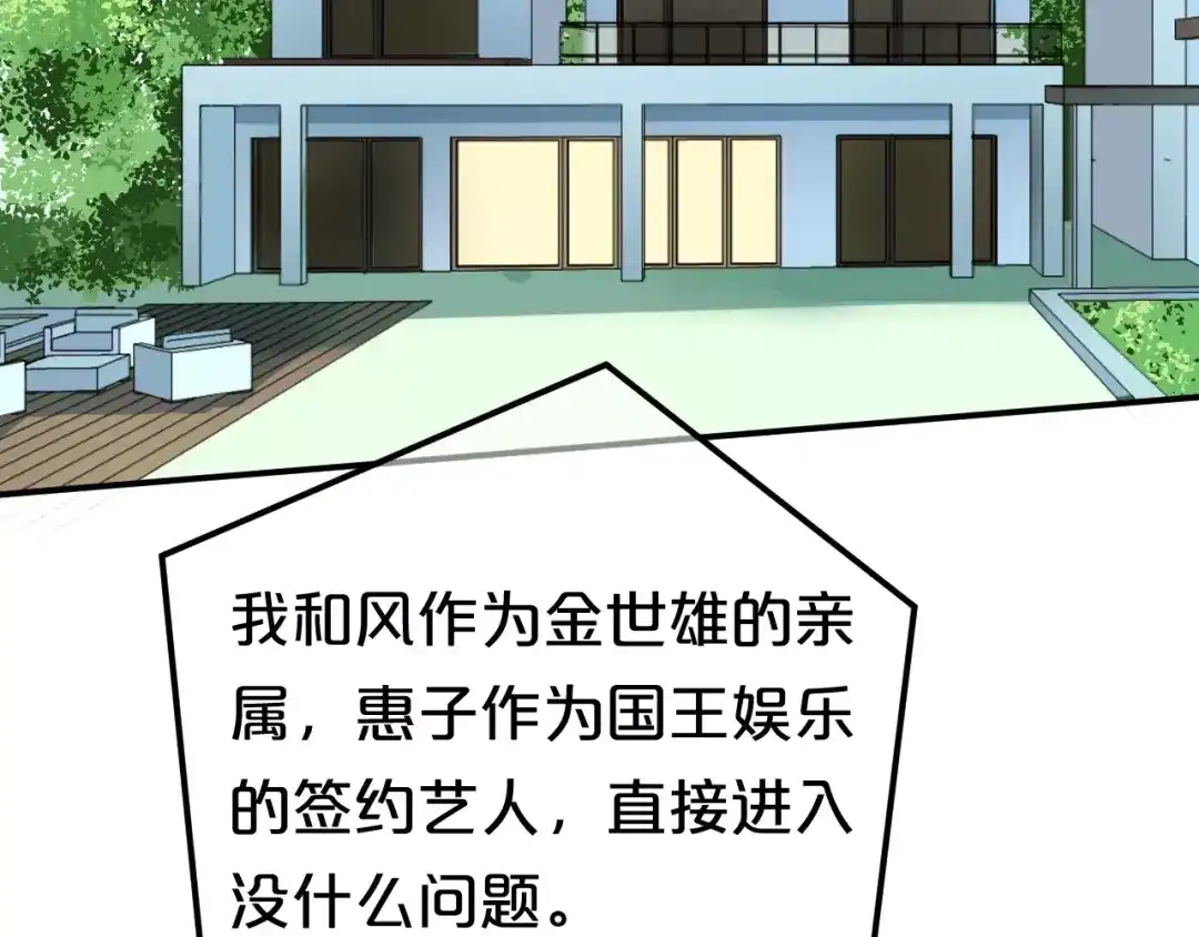 《零分偶像》第111话 葬礼 第7页