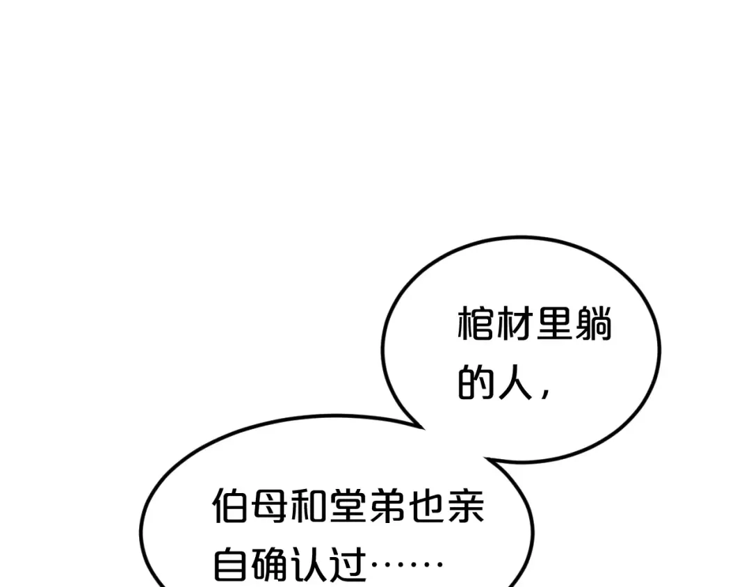 《零分偶像》第111话 葬礼 第69页