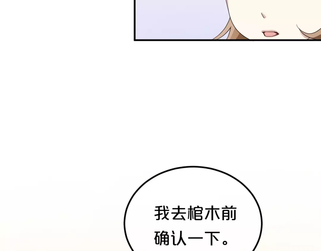 《零分偶像》第111话 葬礼 第57页