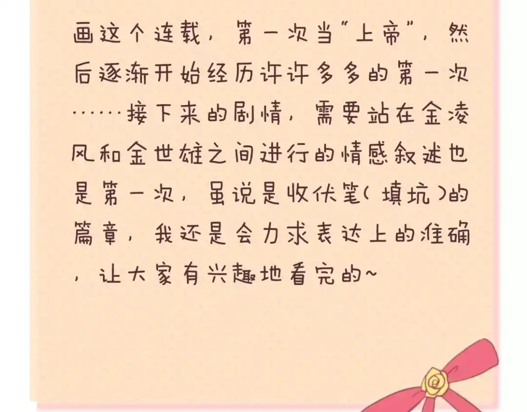 《零分偶像》第111话 葬礼 第75页