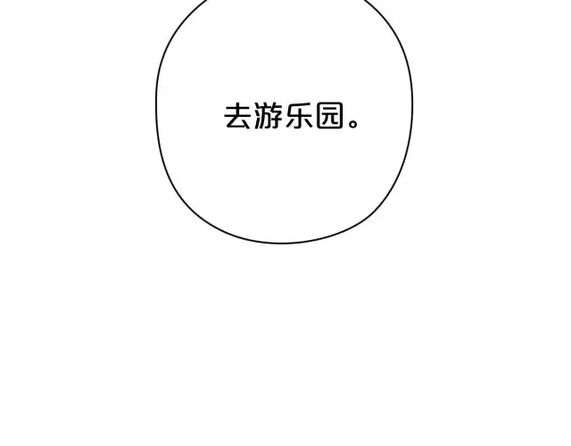 《零分偶像》第11话 第85页