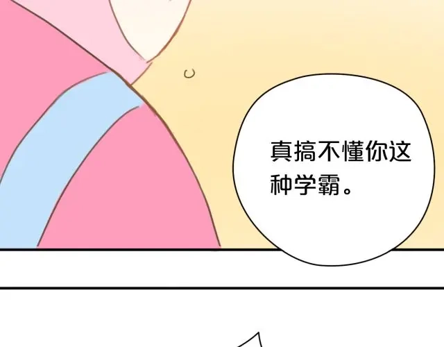 《零分偶像》第11话 第96页