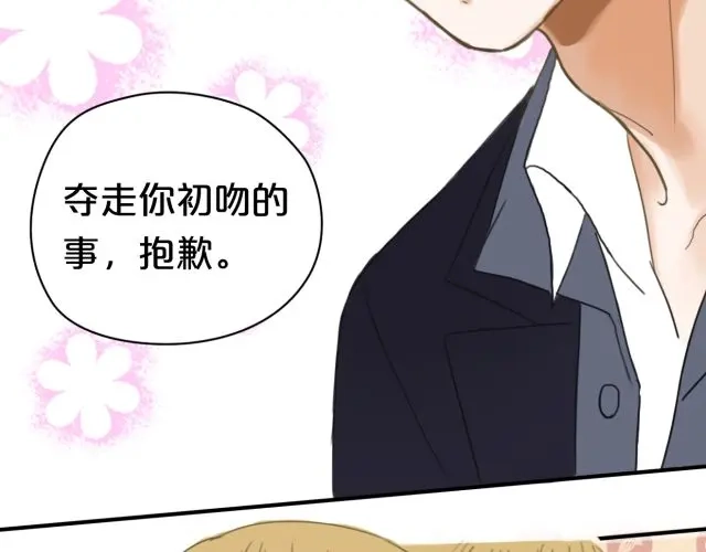 《零分偶像》第11话 第2页