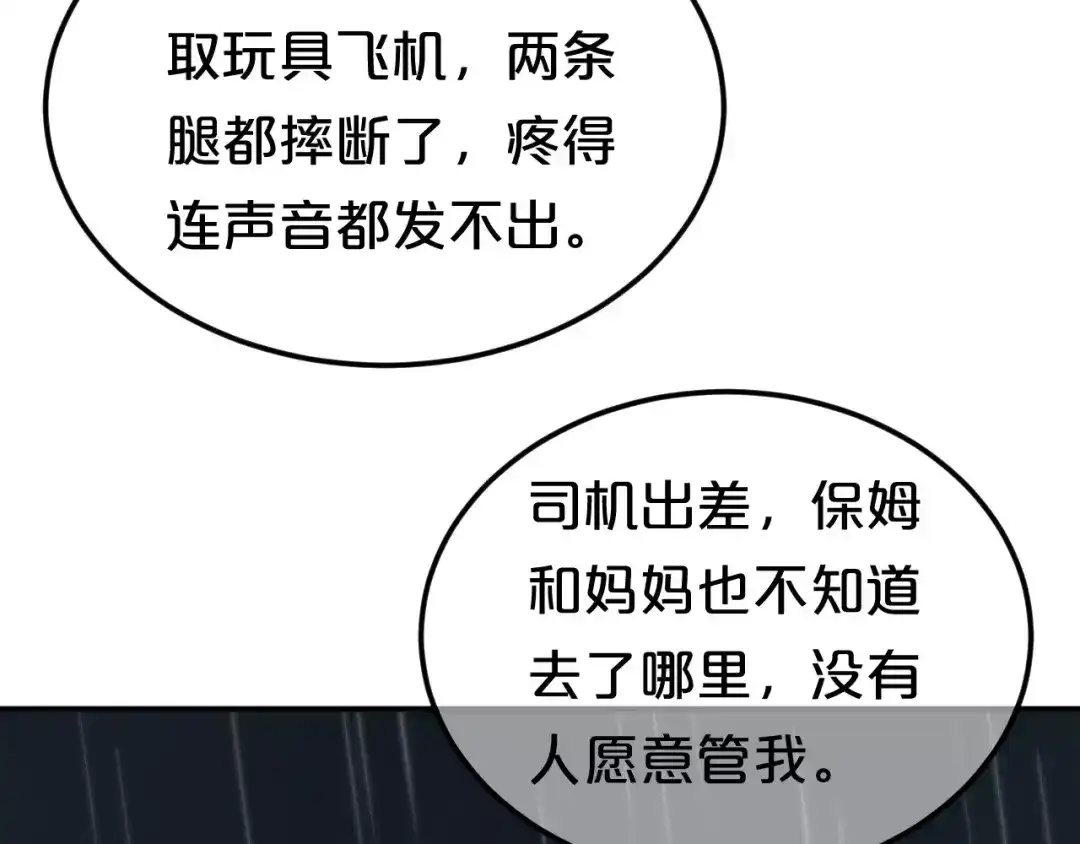 《零分偶像》第112话 挣扎 第19页