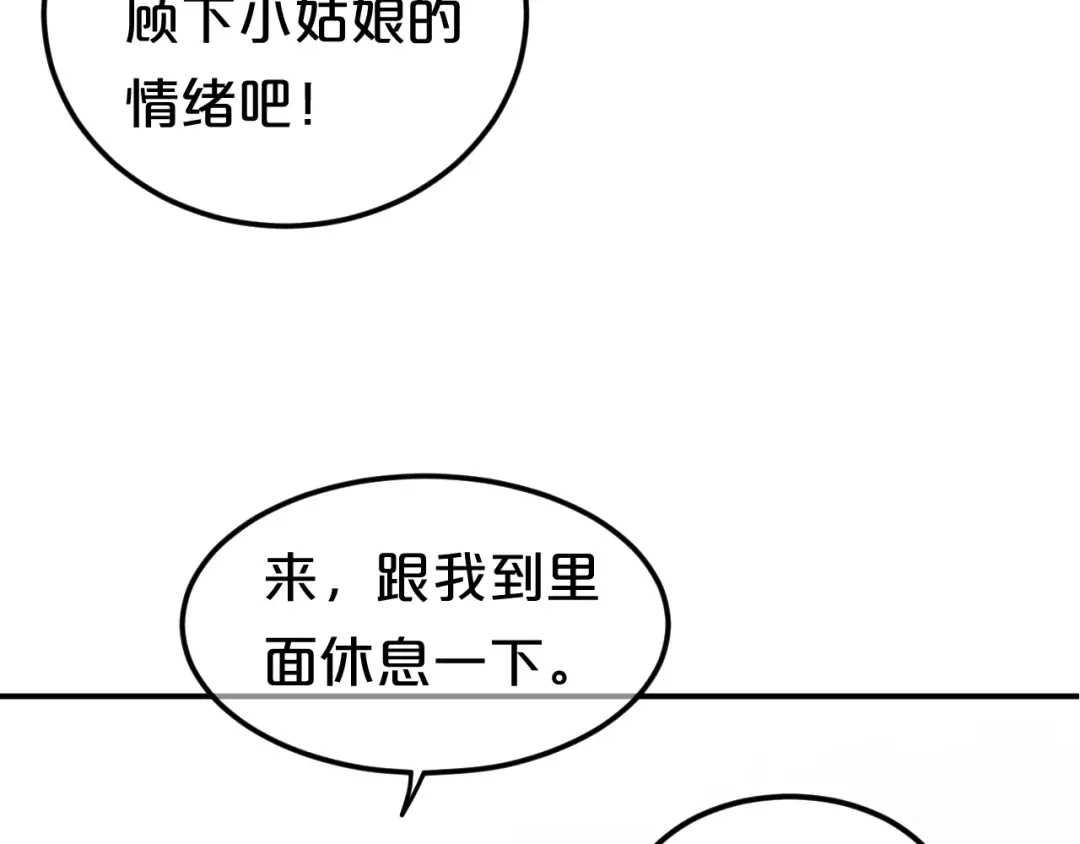 《零分偶像》第112话 挣扎 第82页
