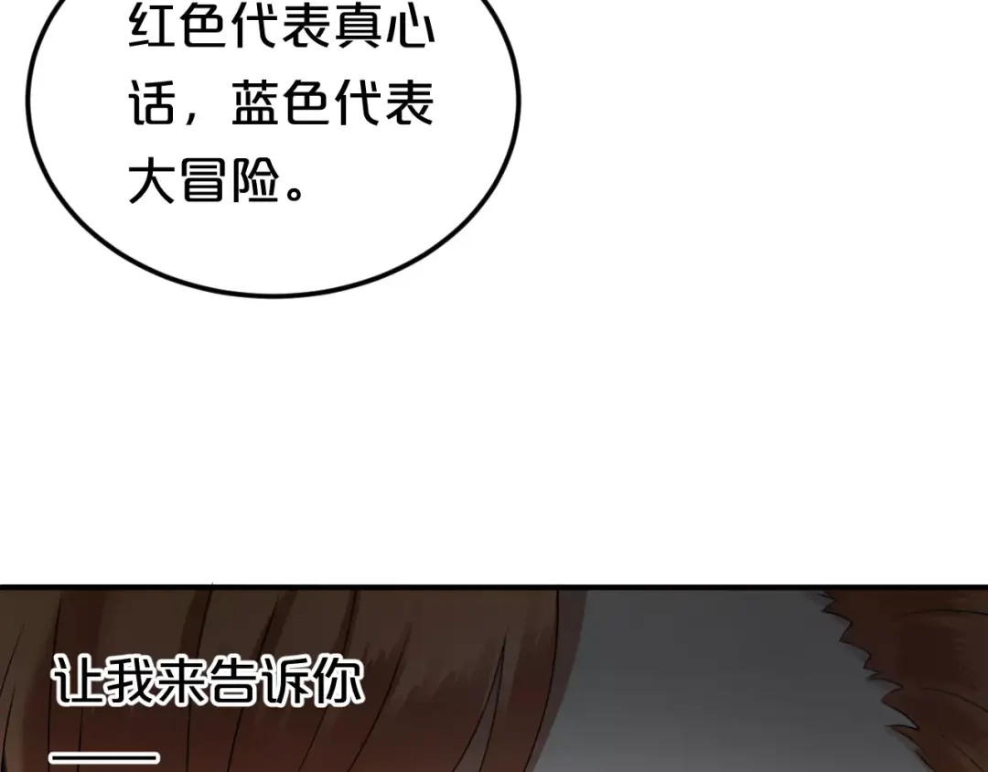 《零分偶像》第113话 圈套 第70页
