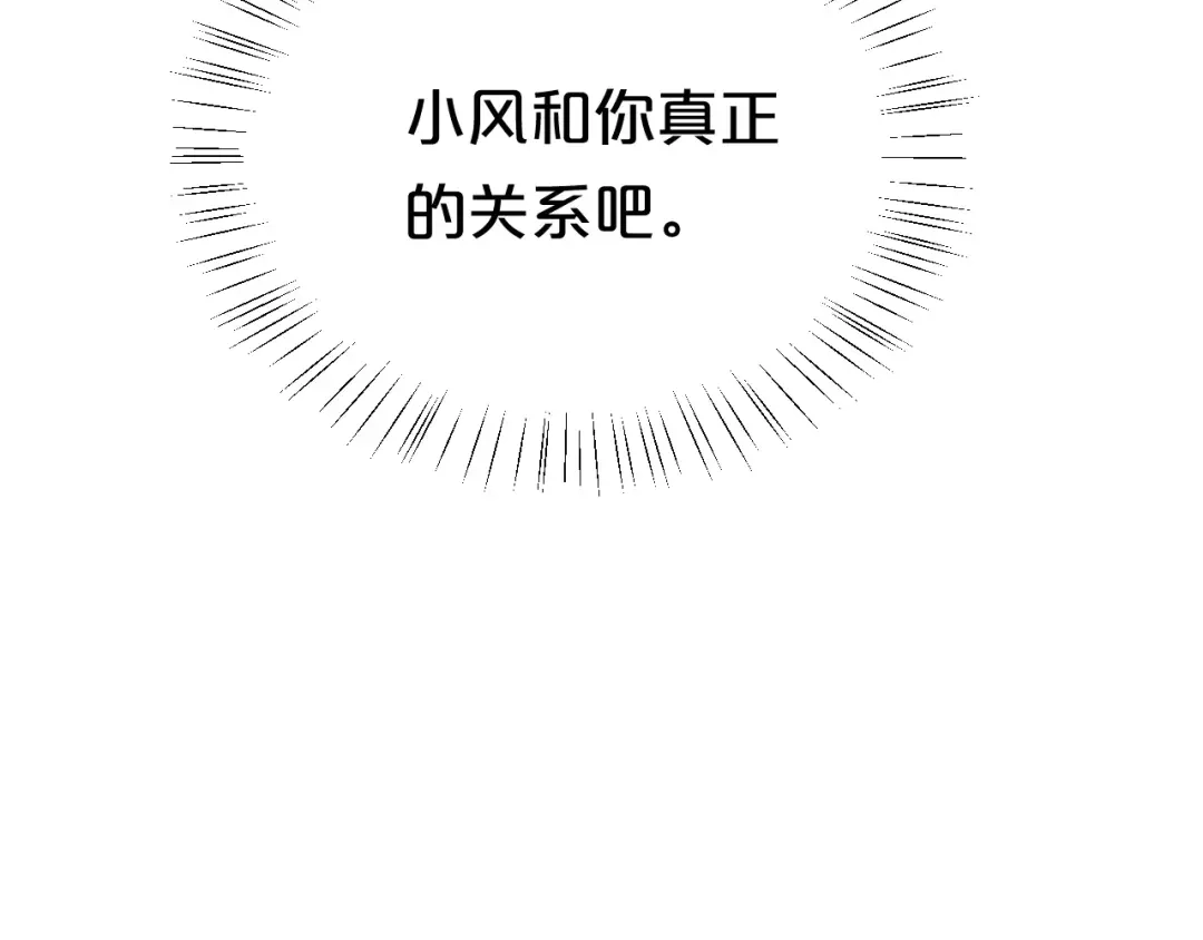 《零分偶像》第113话 圈套 第72页