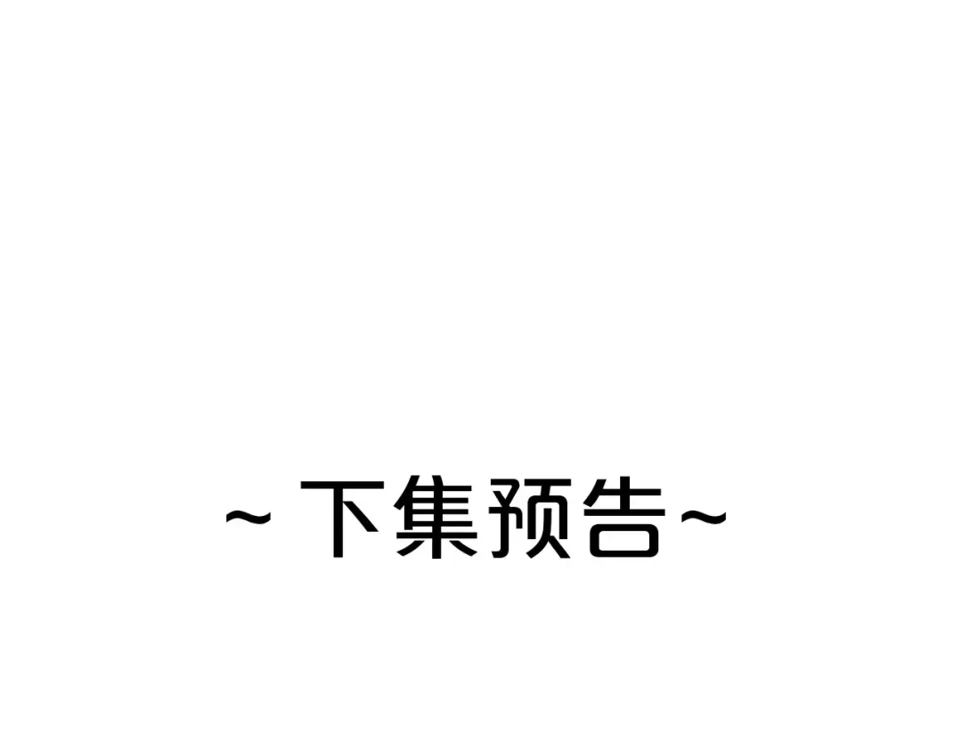 《零分偶像》第113话 圈套 第66页