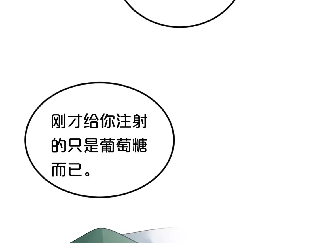 《零分偶像》第113话 圈套 第10页