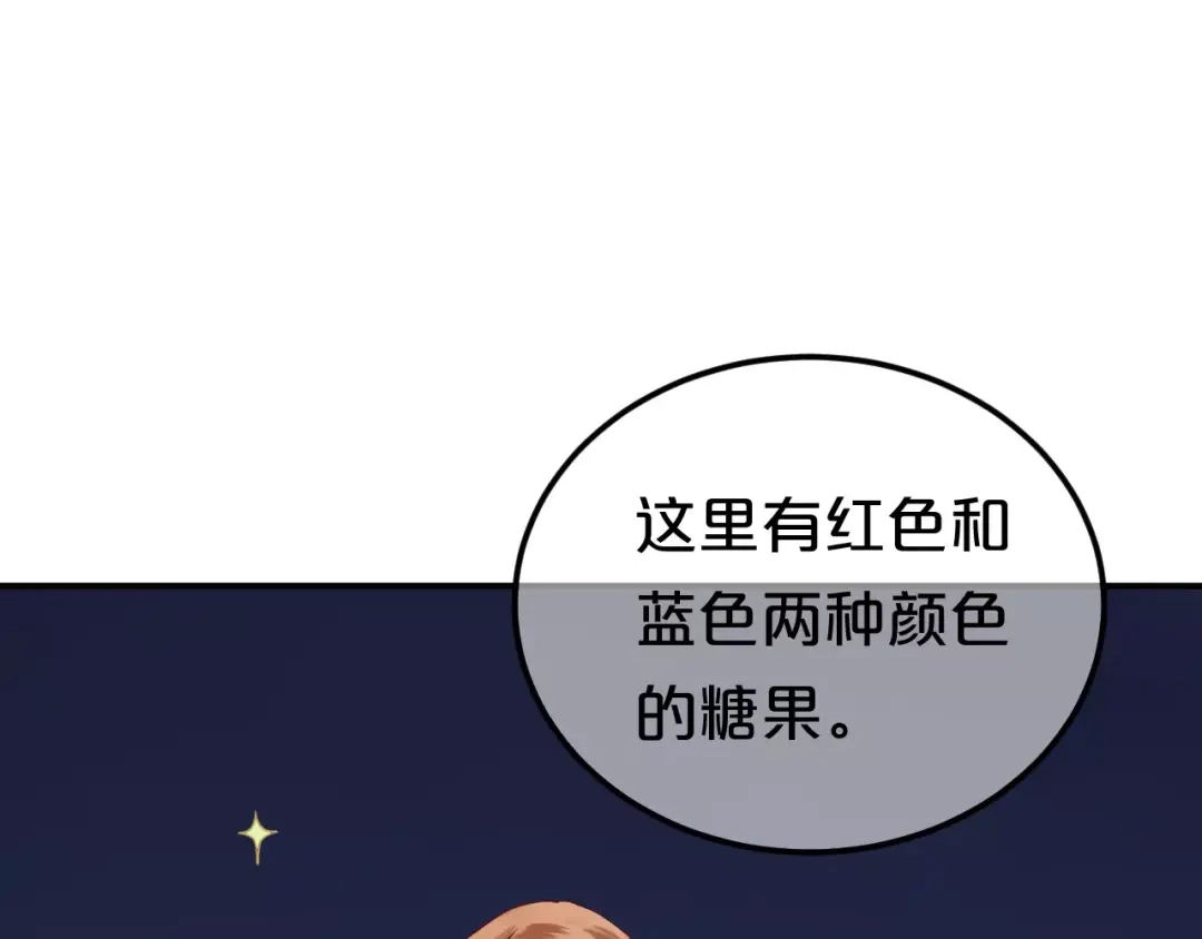 《零分偶像》第113话 圈套 第67页