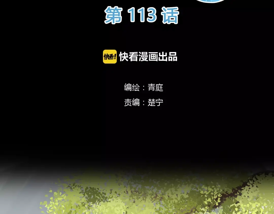 《零分偶像》第113话 圈套 第2页