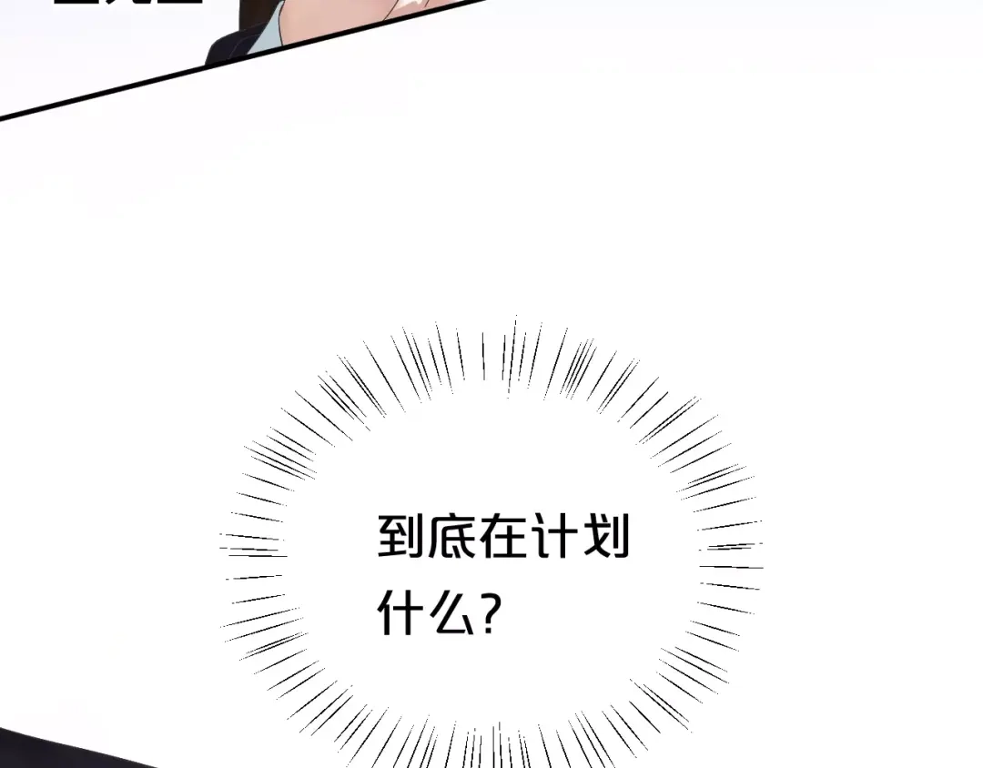 《零分偶像》第113话 圈套 第23页