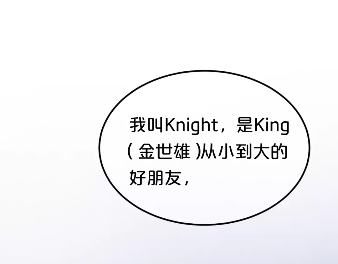 《零分偶像》第113话 圈套 第57页