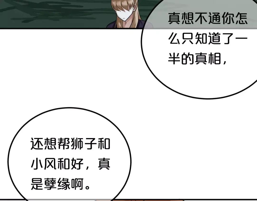 《零分偶像》第114话 真相 第75页