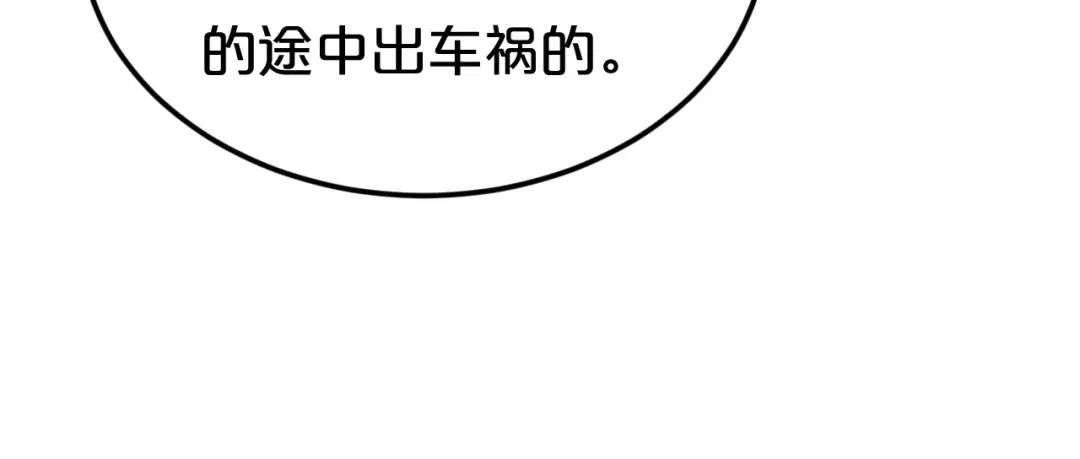 《零分偶像》第114话 真相 第84页