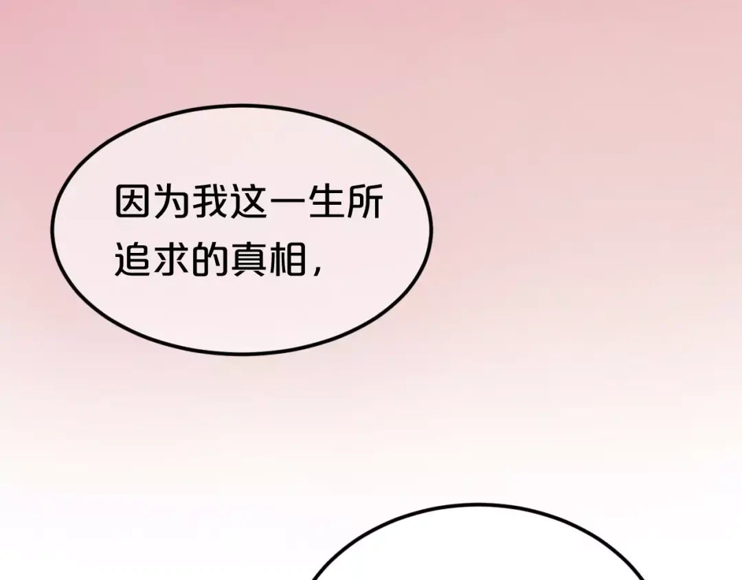 《零分偶像》第114话 真相 第135页