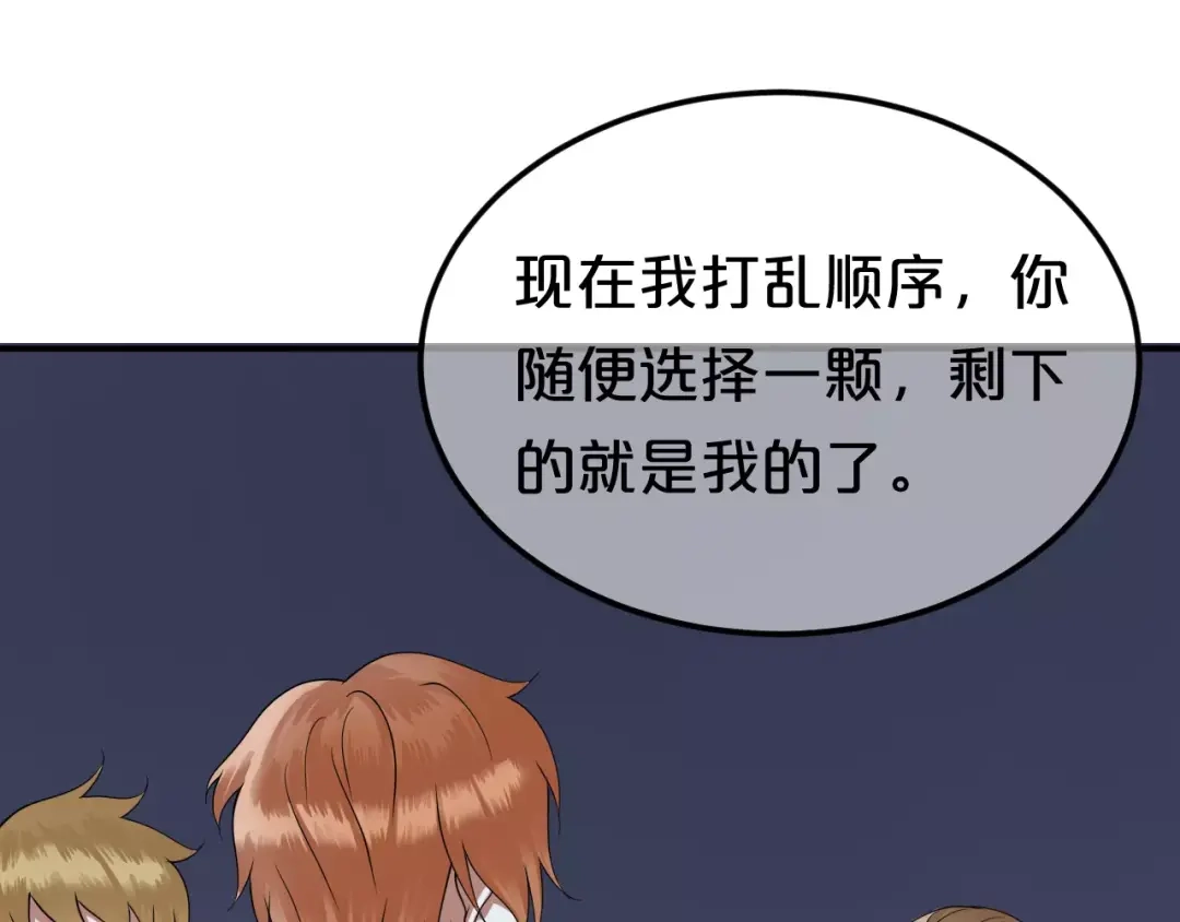 《零分偶像》第114话 真相 第44页