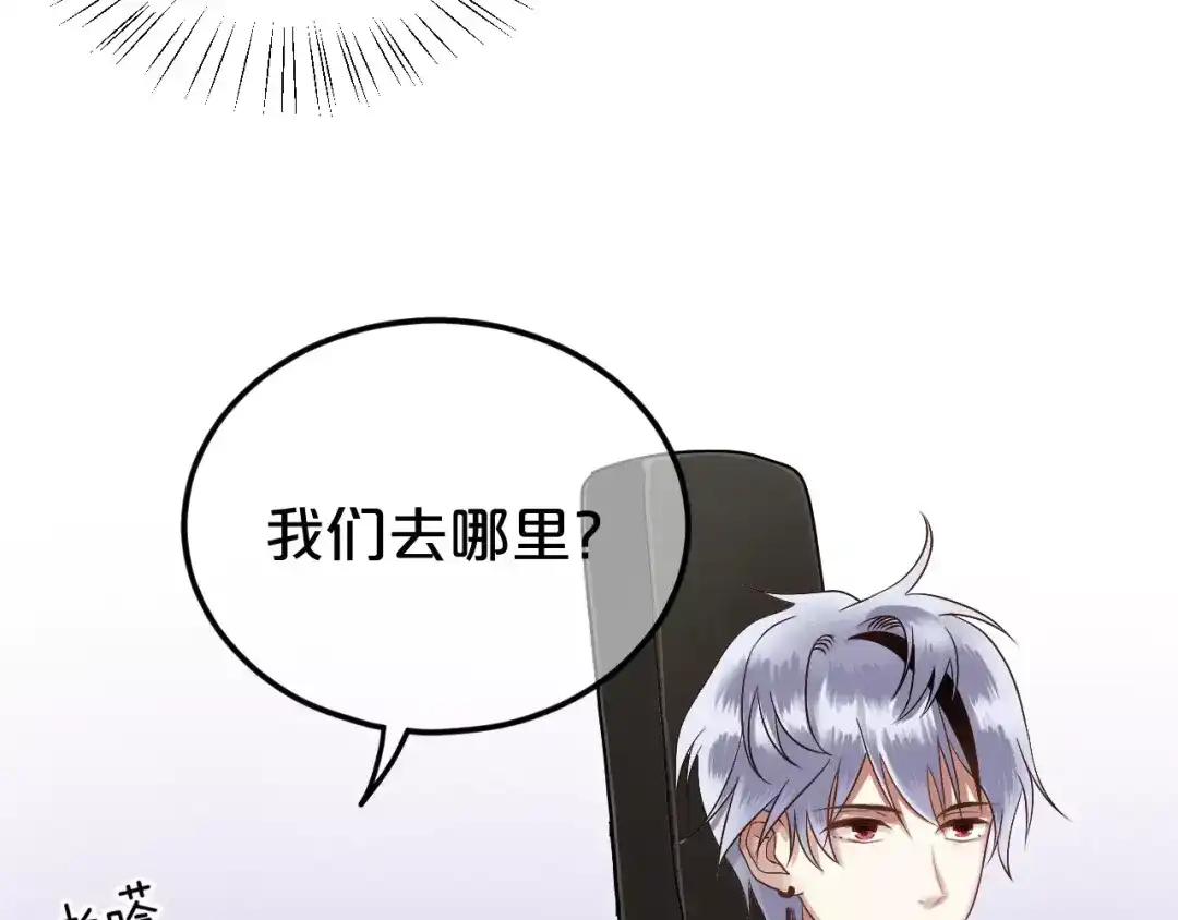 《零分偶像》第114话 真相 第115页