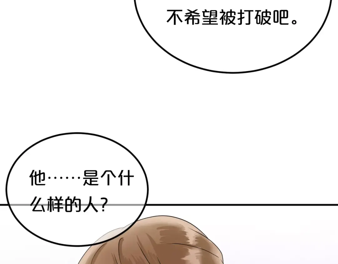 《零分偶像》第114话 真相 第16页