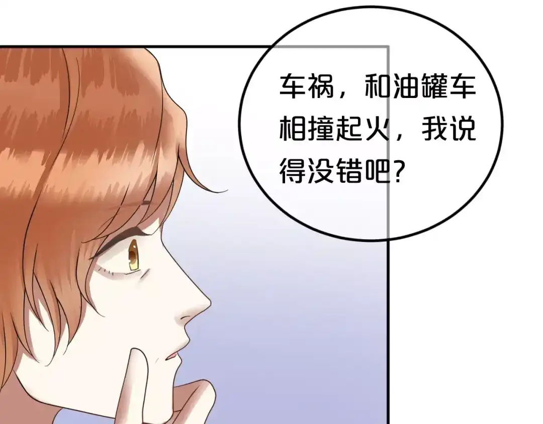《零分偶像》第114话 真相 第79页