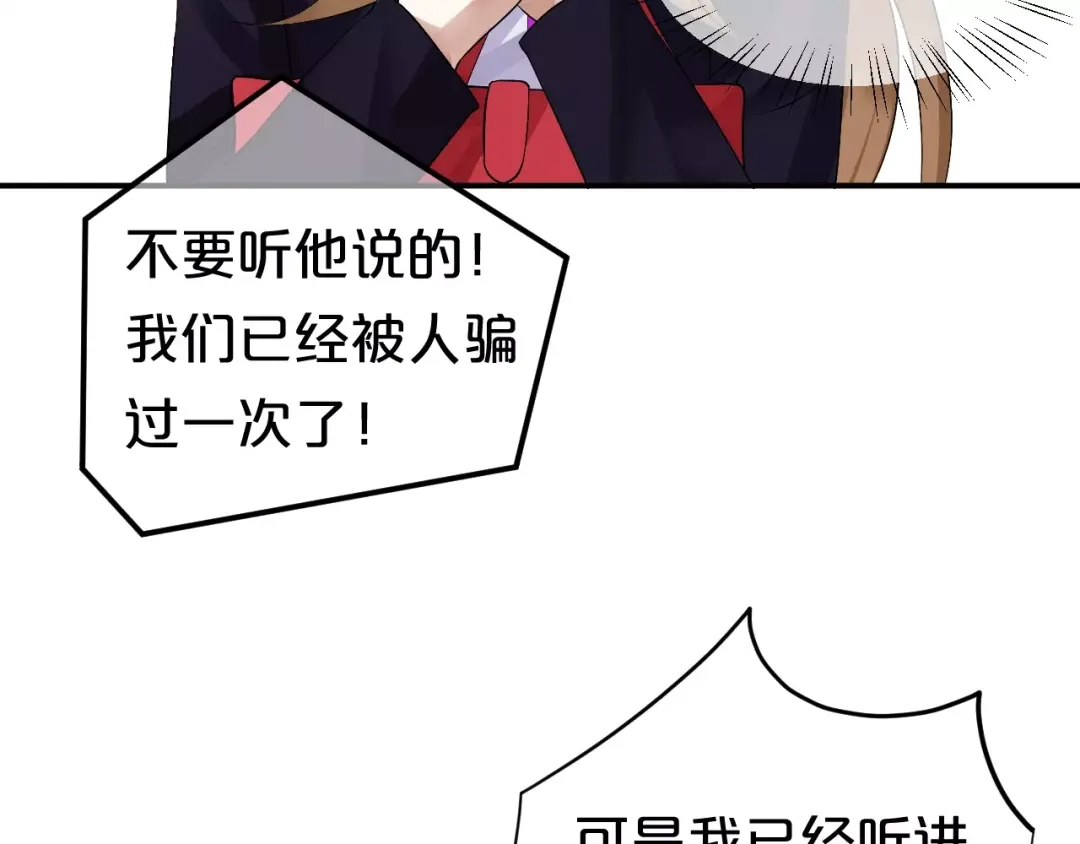 《零分偶像》第114话 真相 第123页